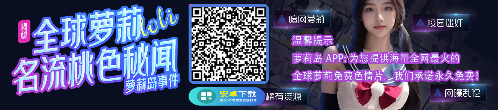 全球萝莉名流秋色秘闻